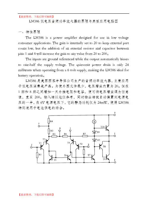 LM386低电压音频功率放大器的原理与典型应用电路(完整资料).doc