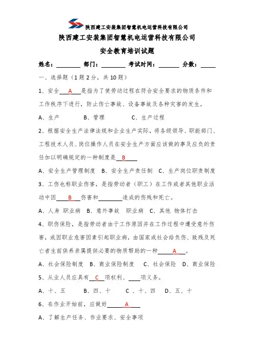 公司安全教育培训试题(含答案)
