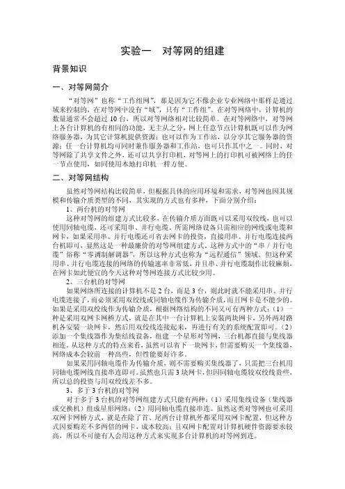 对等网的组建