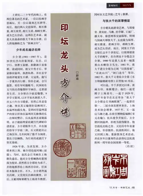印坛龙头方介堪