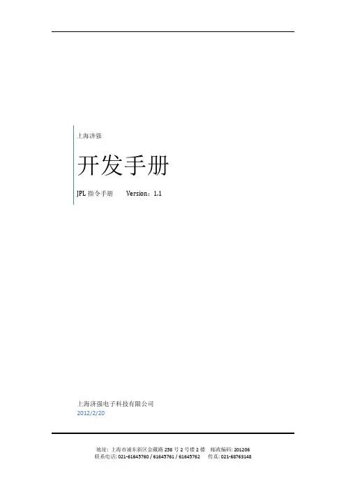 JQ-YF-XM-JLP351-ZC-02 JPL指令手册[V1.10]