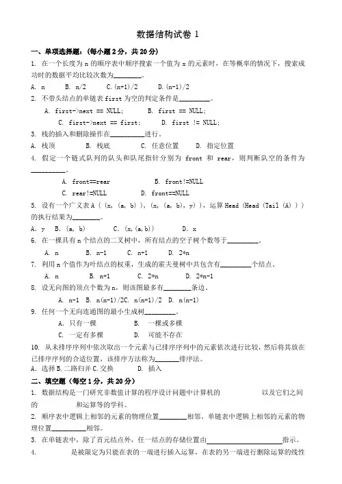 数据结构试卷及答案2套