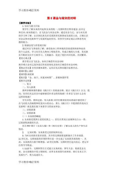 小初高学习2017_2018学年七年级历史下册第二单元辽宋夏金元时期：民族关系发展和社会变化第8课金