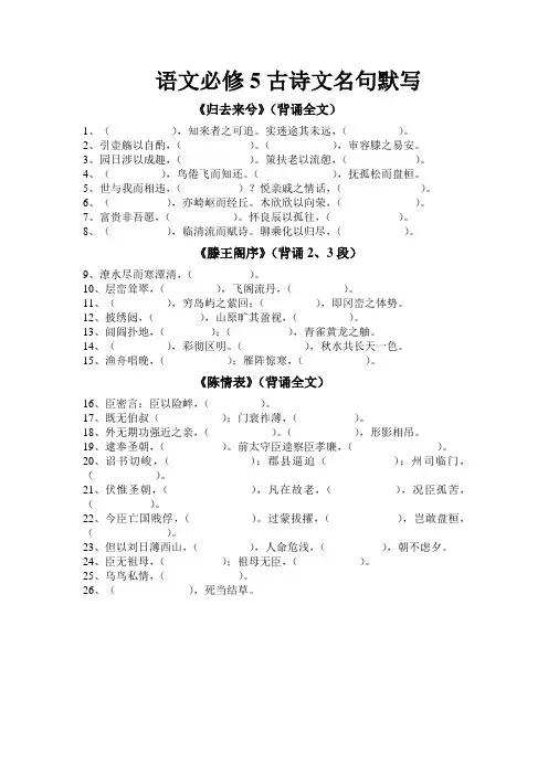语文必修5古诗文名句默写