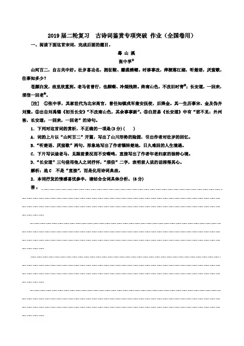 2019届二轮复习  古诗词鉴赏专项突破 作业(全国卷用) (5)
