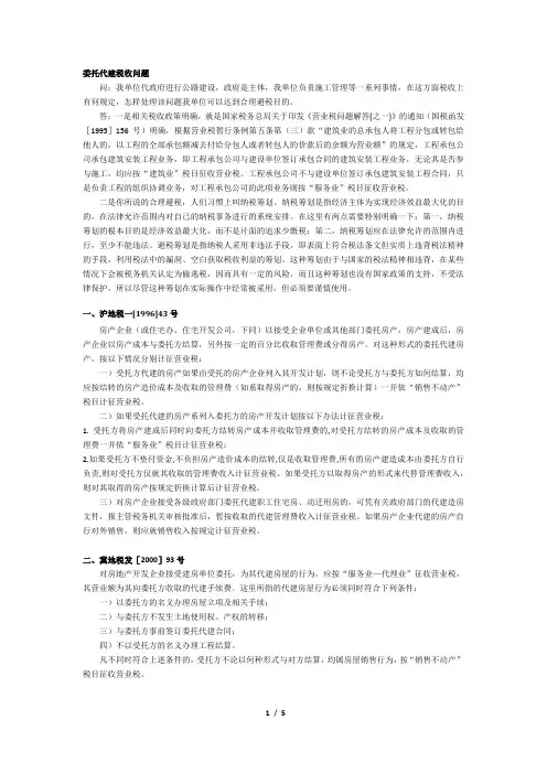 代建工程相关税收