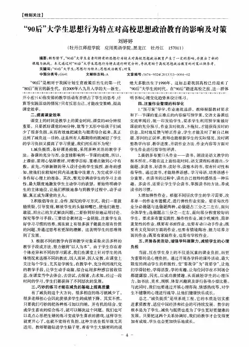 “90后”大学生思想行为特点对高校思想政治教育的影响及对策