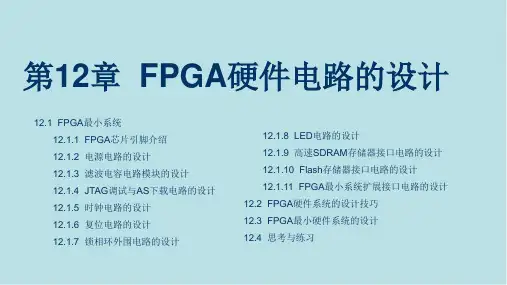 Altium Designer第12章  FPGA硬件电路的设计