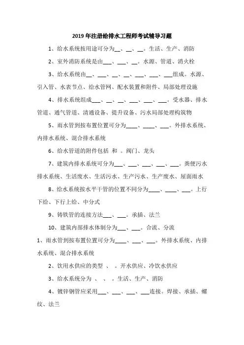 2019年注册给排水工程师考试辅导习题