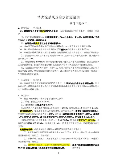 一级消防工程师案例5-消火栓系统案例