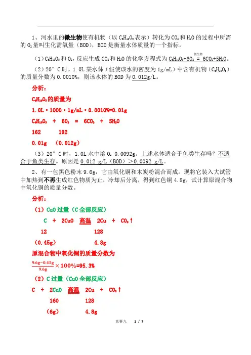 初中化学竞赛试题精析(十)