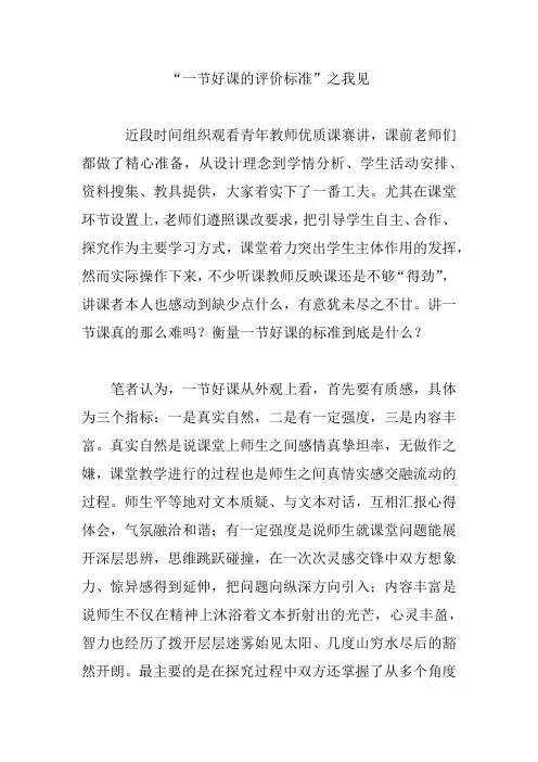 “一节好课的评价标准”之我见