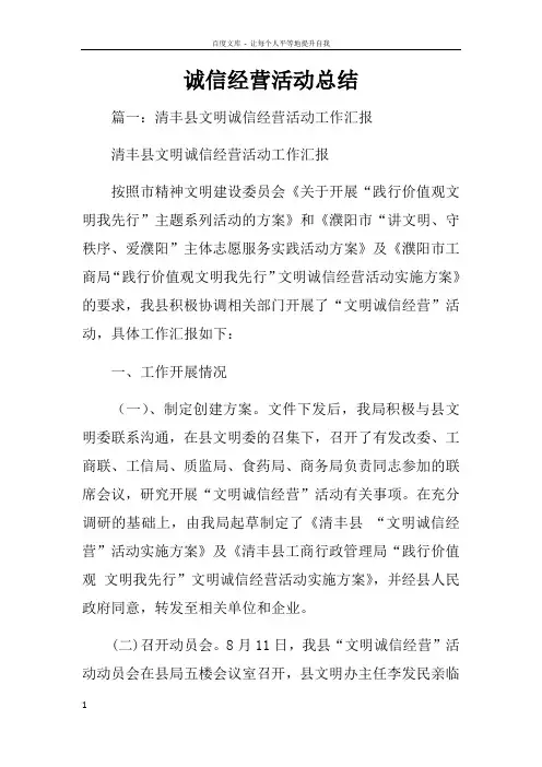 诚信经营活动总结