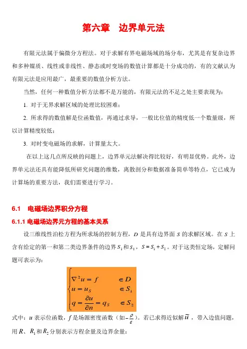 6.1  电磁场边界积分方程