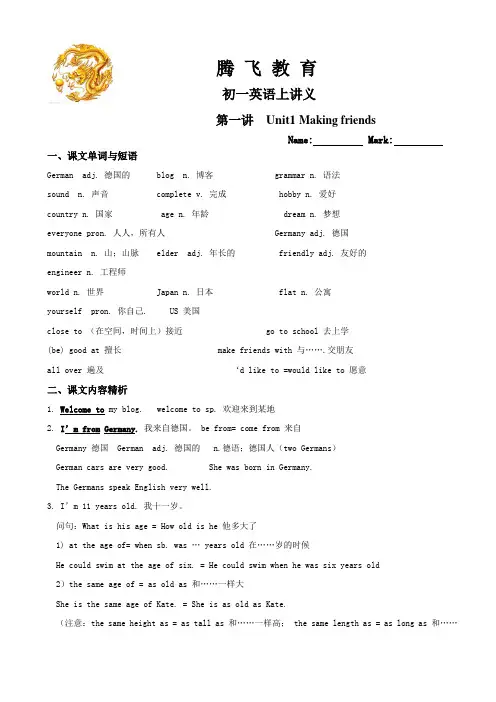 广州新版七年级英语上册unit1-讲义