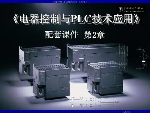 电器控制与PLC技术应用(第2章)