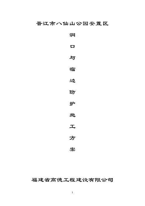 洞口与临边安全防护施工方案