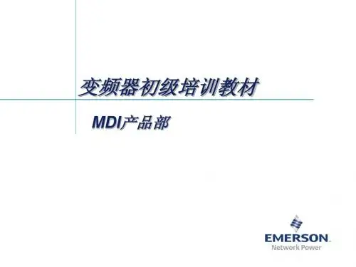 爱默生 Ermoson Frequency Converter