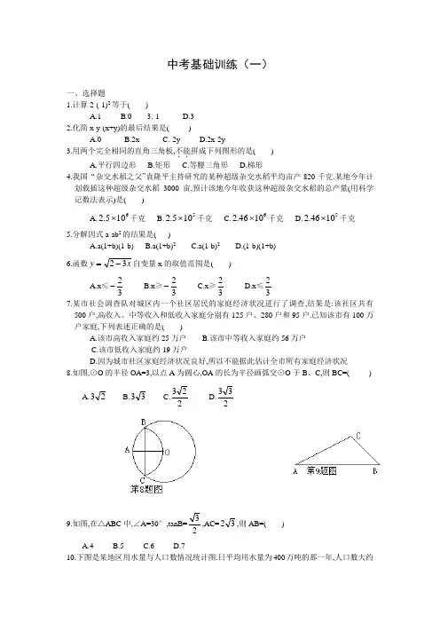 中考基础训练1