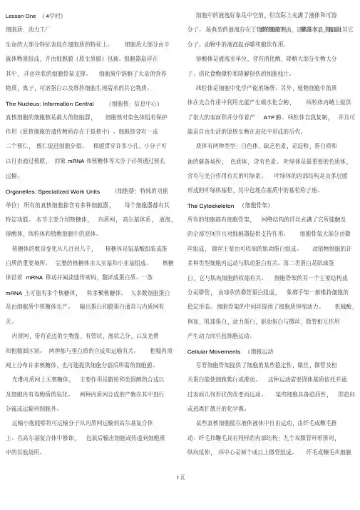生物专业英语翻译蒋悟生第