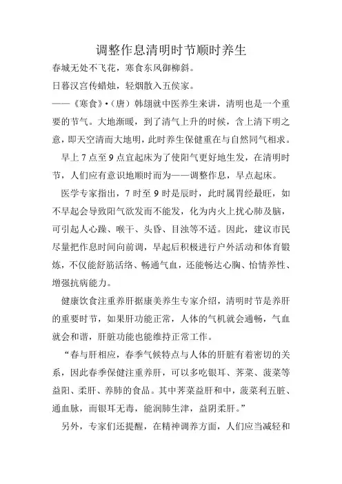 调整作息清明时节顺时养生