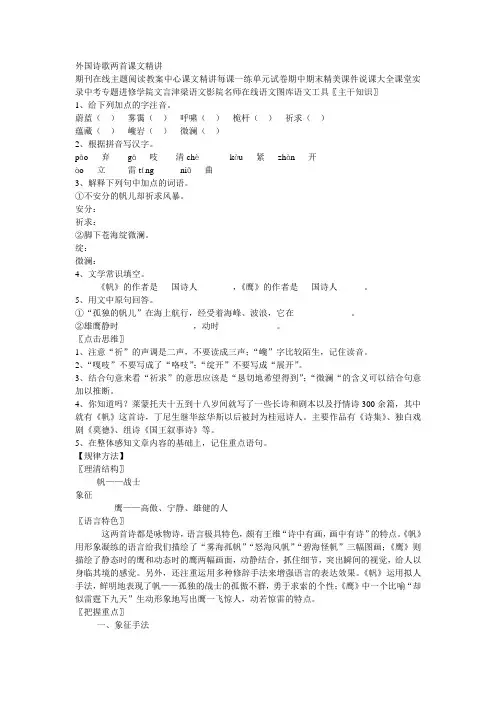 语文：第23课《外国诗歌两首》课文精讲(北京课改版七年级上)