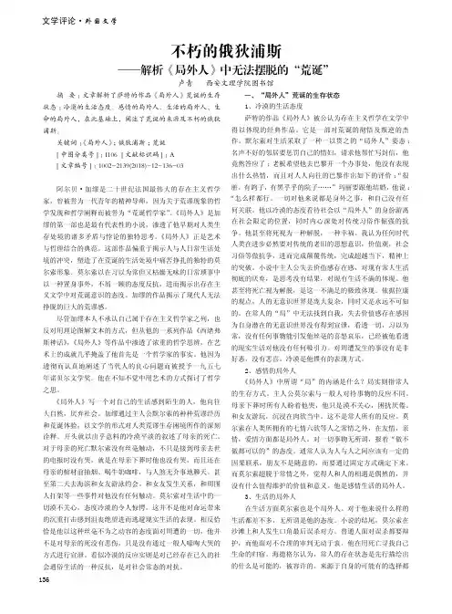 不朽的俄狄浦斯——解析《局外人》中无法摆脱的“荒诞”