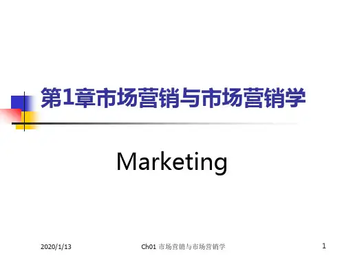 市场营销学吴健安第四版PPT课件