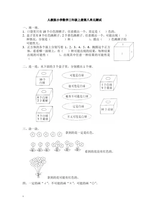 人教版小学数学三年级上册第八单元测试