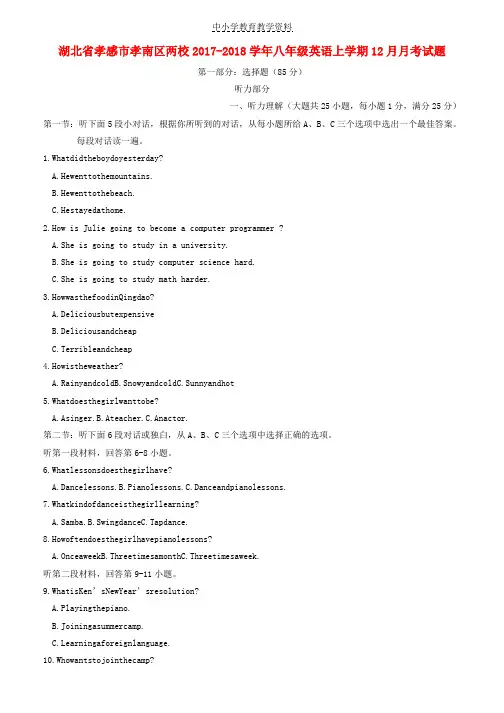 2017-2018学年八年级英语上学期12月月考试题人教新目标版(1)