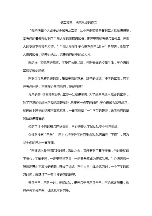 参军报国、携笔从戎的作文