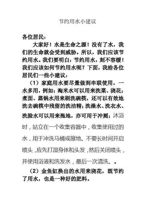 节约用水小建议