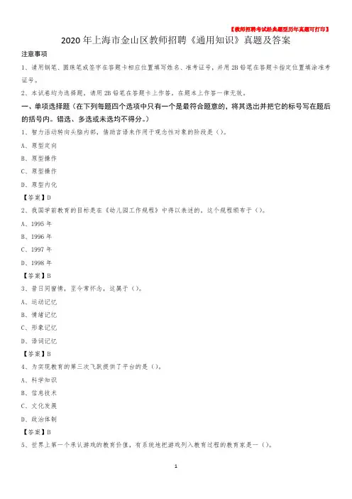 2020年上海市金山区教师招聘《通用知识》真题及答案