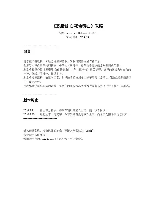 In_【流程管理】恶魔城-白夜协奏曲详尽流程攻略(豪华版)