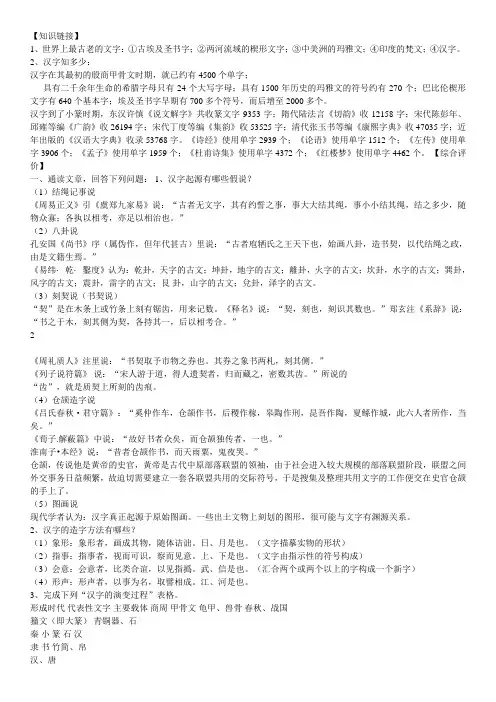 汉字起源演变过程及构字法