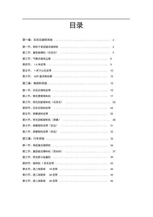 矿山机械设备手册范本