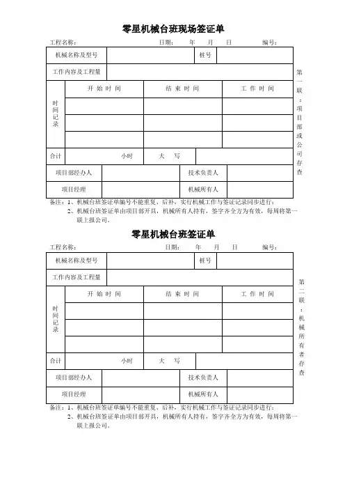 机械台班签证单 3