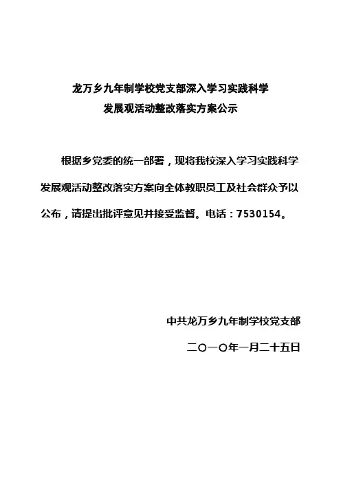 整改落实方案