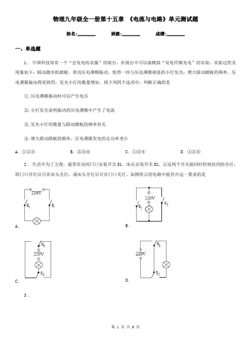 物理九年级全一册第十五章 《电流与电路》单元测试题