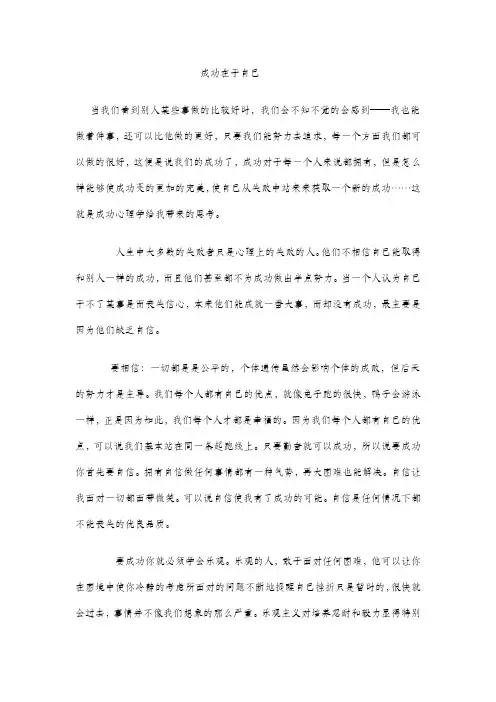 成功在于自己