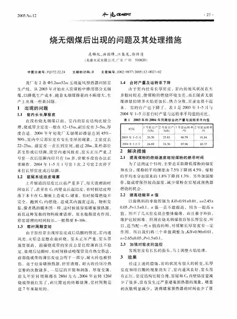 烧无烟煤后出现的问题及其处理措施