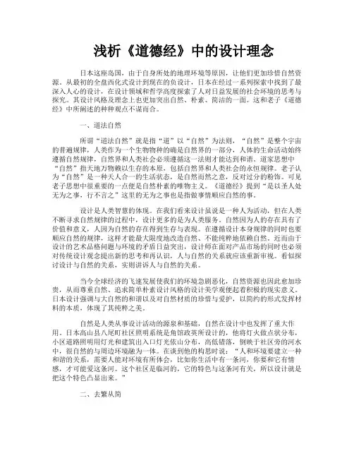 浅析《道德经》中的设计理念