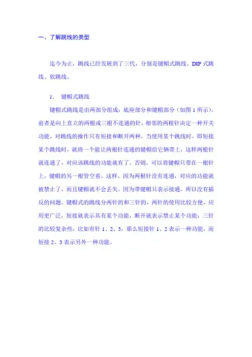 图解跳线设置