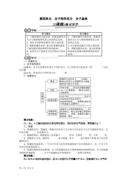2016-2017学年苏教版选修3 分子间作用力分子晶体 学案