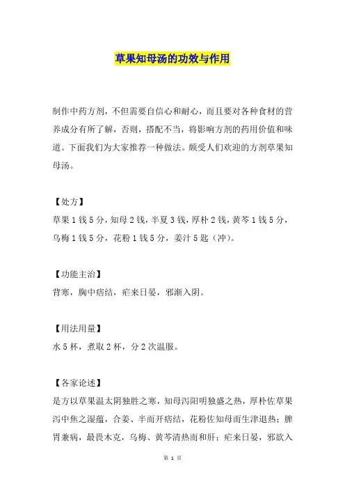 草果知母汤的功效与作用