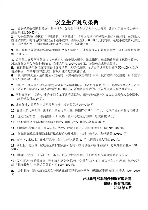 安全生产处罚条例 2