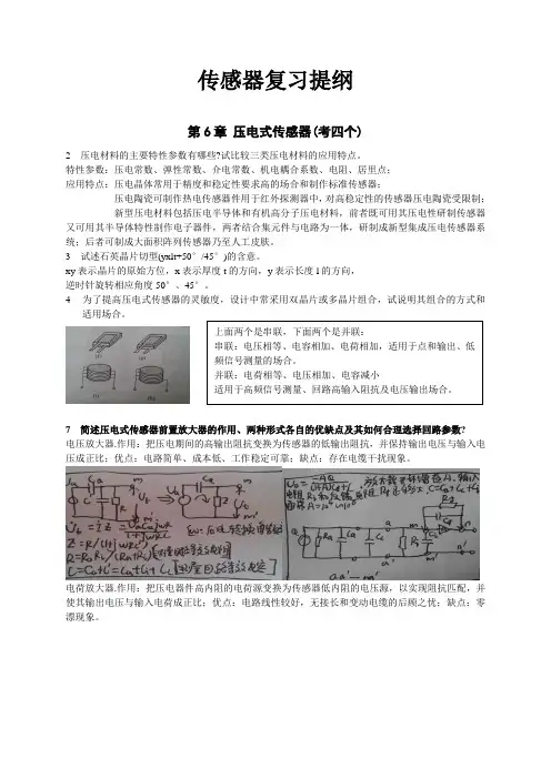 传感器原理期末复习提纲