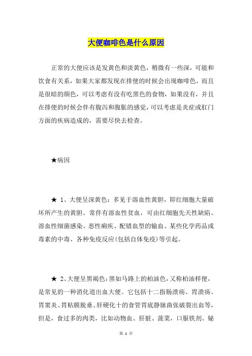 大便咖啡色是什么原因