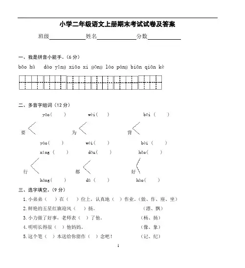 小学二年级语文上册期末考试试卷及答案