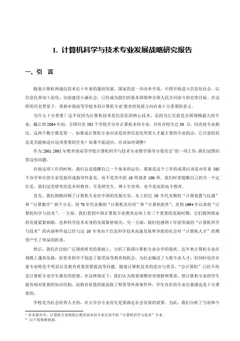 战略研究报告